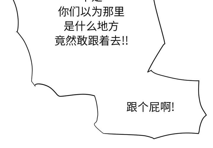 闯入我们家的H先生 第 50 话 第4页