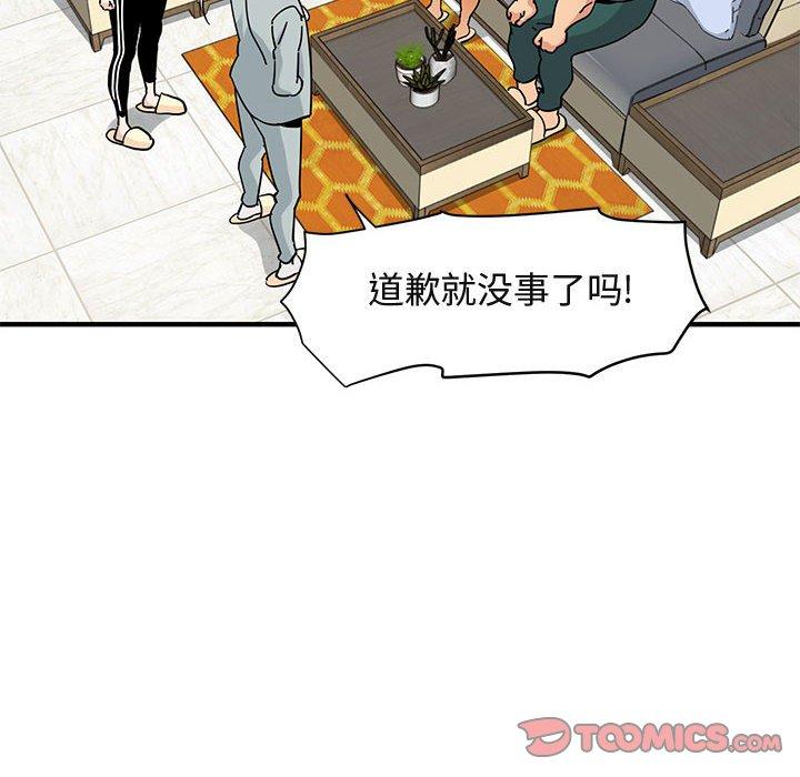 闯入我们家的H先生 第 50 话 第8页