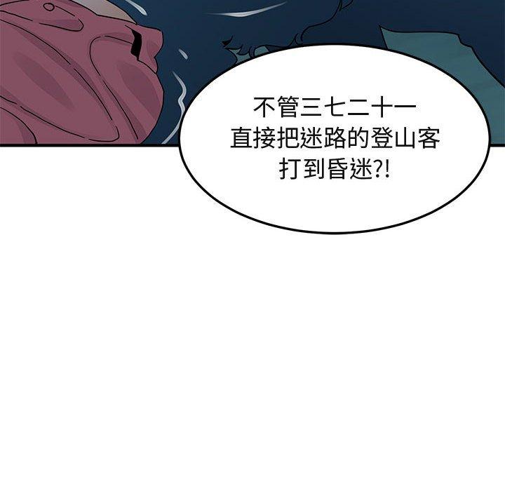 闯入我们家的H先生 第 50 话 第12页