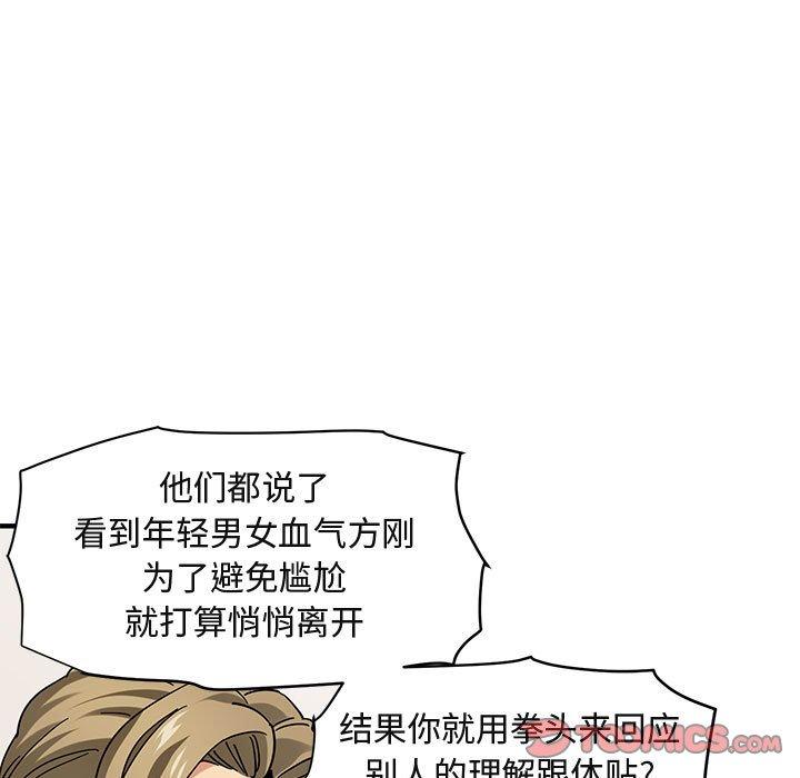 闯入我们家的H先生 第 50 话 第14页