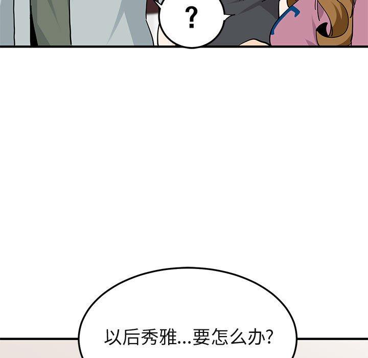 闯入我们家的H先生 第 50 话 第18页