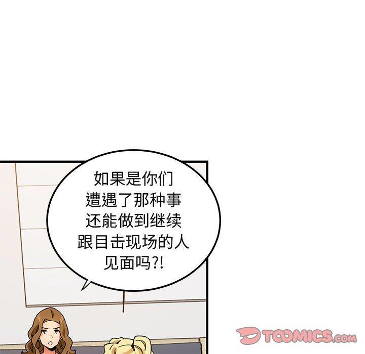 闯入我们家的H先生 第 50 话 第32页