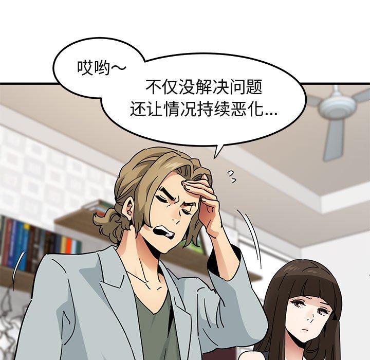 闯入我们家的H先生 第 50 话 第35页
