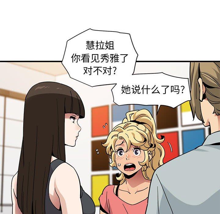 闯入我们家的H先生 第 50 话 第21页