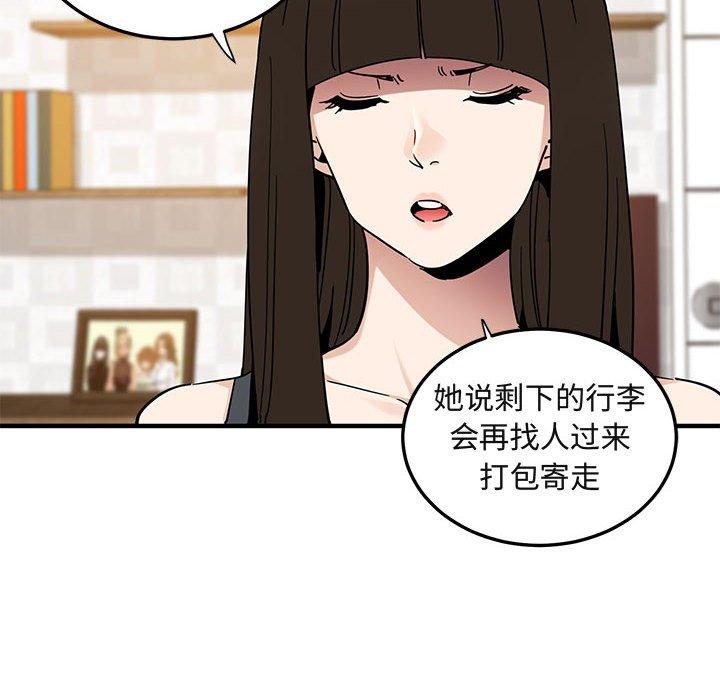 闯入我们家的H先生 第 50 话 第23页