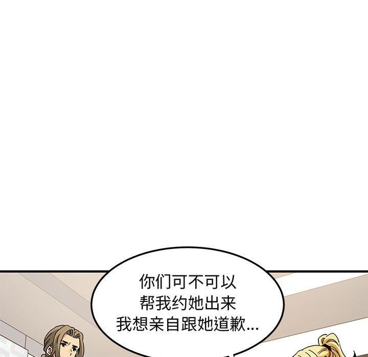 闯入我们家的H先生 第 50 话 第28页