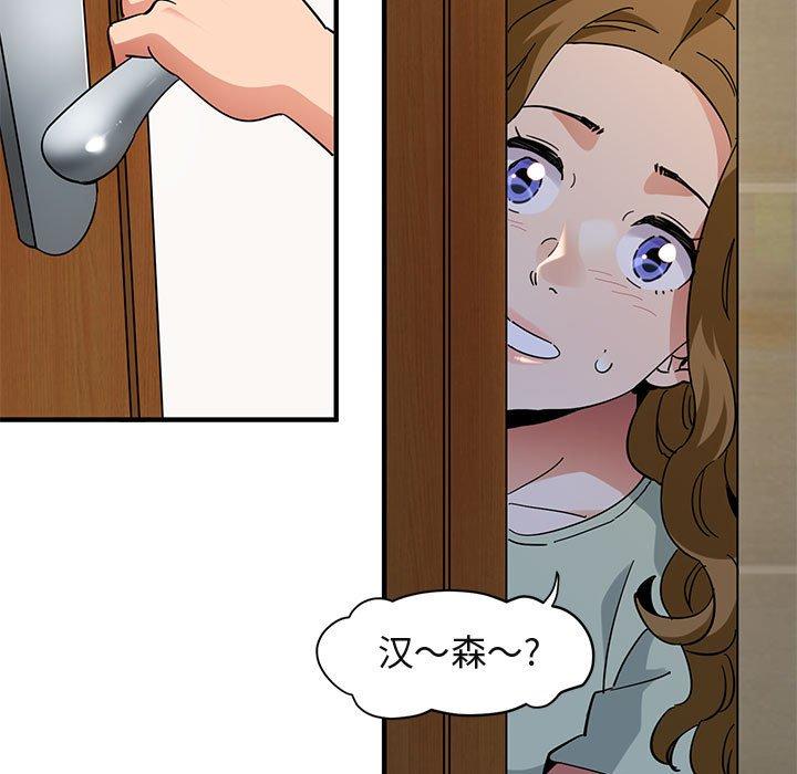 闯入我们家的H先生 第 50 话 第63页