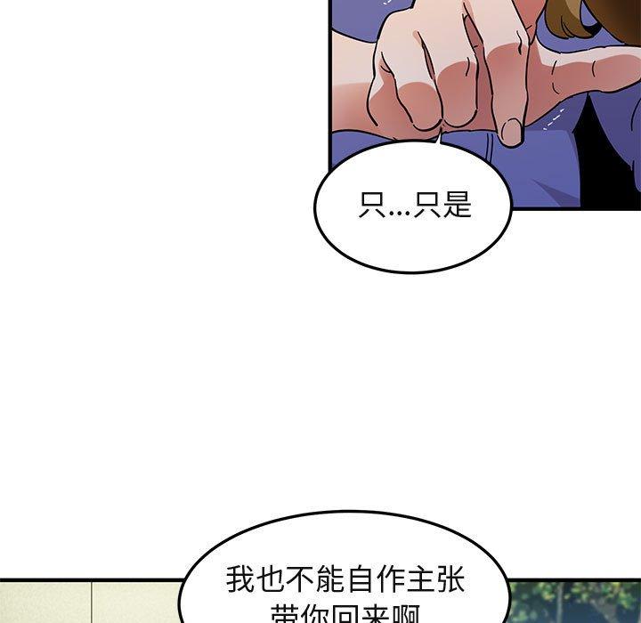 闯入我们家的H先生 第 50 话 第75页