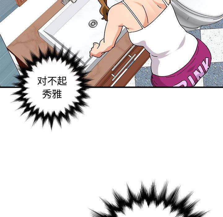 闯入我们家的H先生 第 50 话 第54页