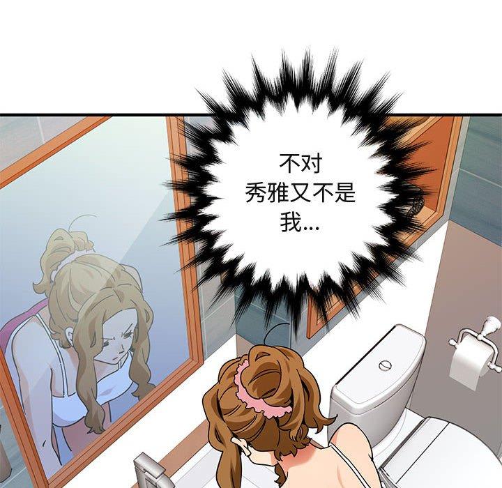 闯入我们家的H先生 第 50 话 第53页