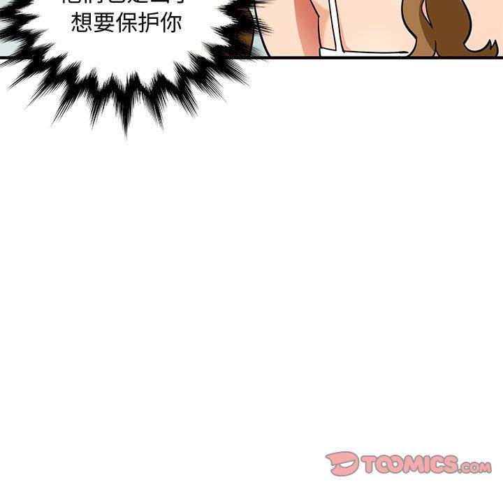 闯入我们家的H先生 第 50 话 第56页