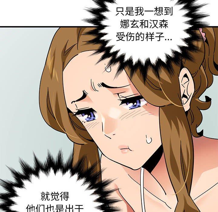 闯入我们家的H先生 第 50 话 第55页