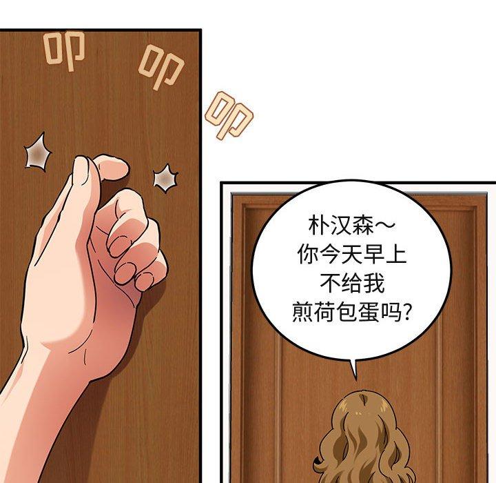 闯入我们家的H先生 第 50 话 第57页