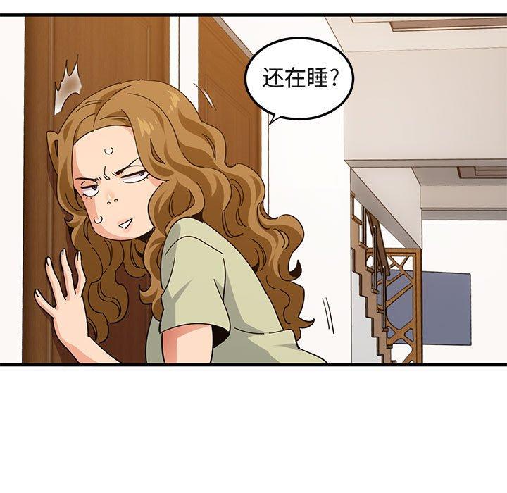 闯入我们家的H先生 第 50 话 第61页