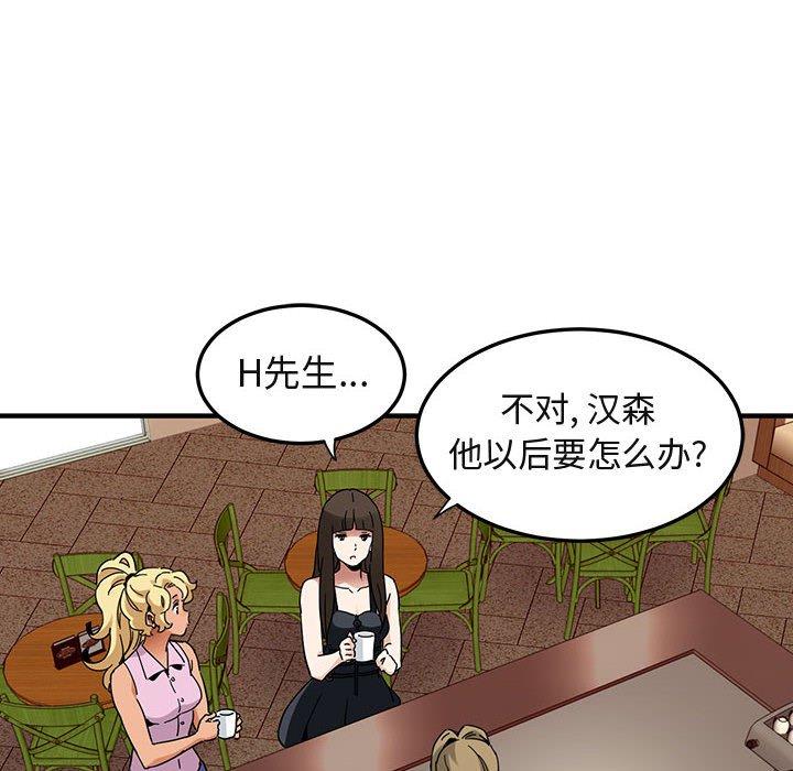 闯入我们家的H先生 第 50 话 第97页