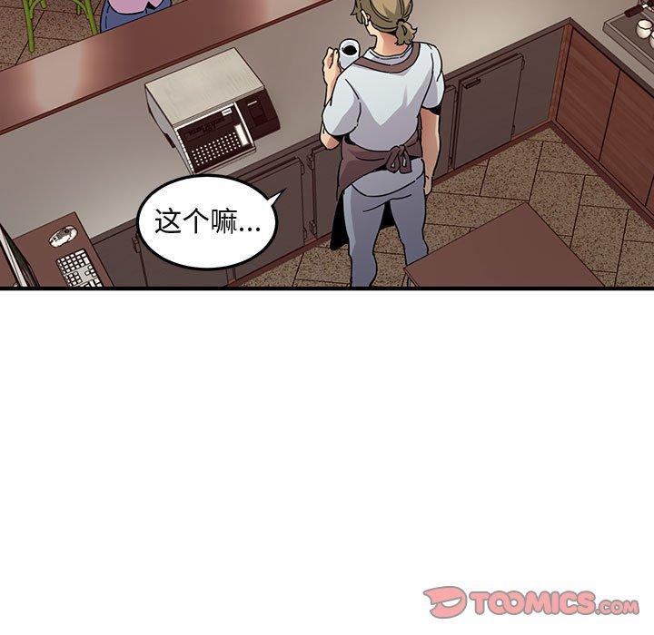 闯入我们家的H先生 第 50 话 第98页