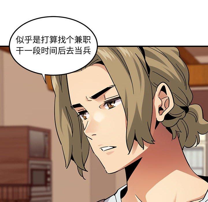 闯入我们家的H先生 第 50 话 第99页