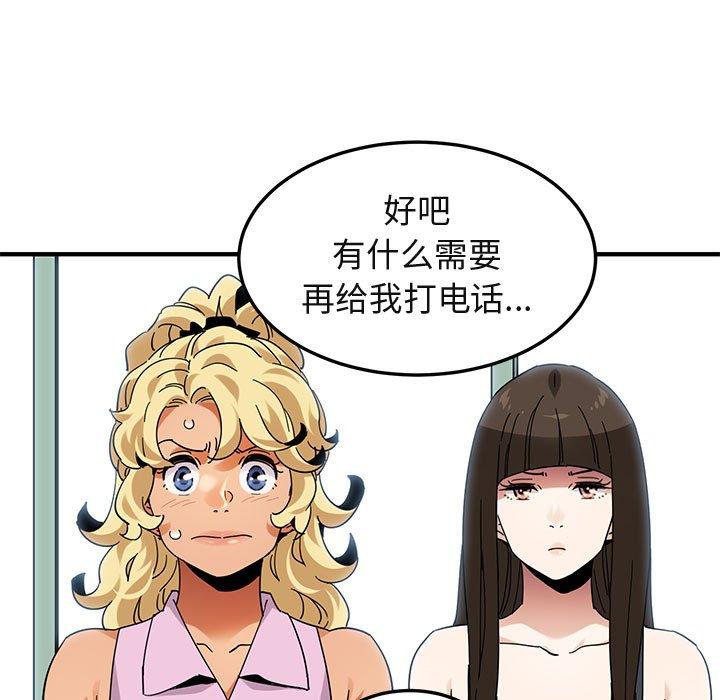 闯入我们家的H先生 第 50 话 第82页