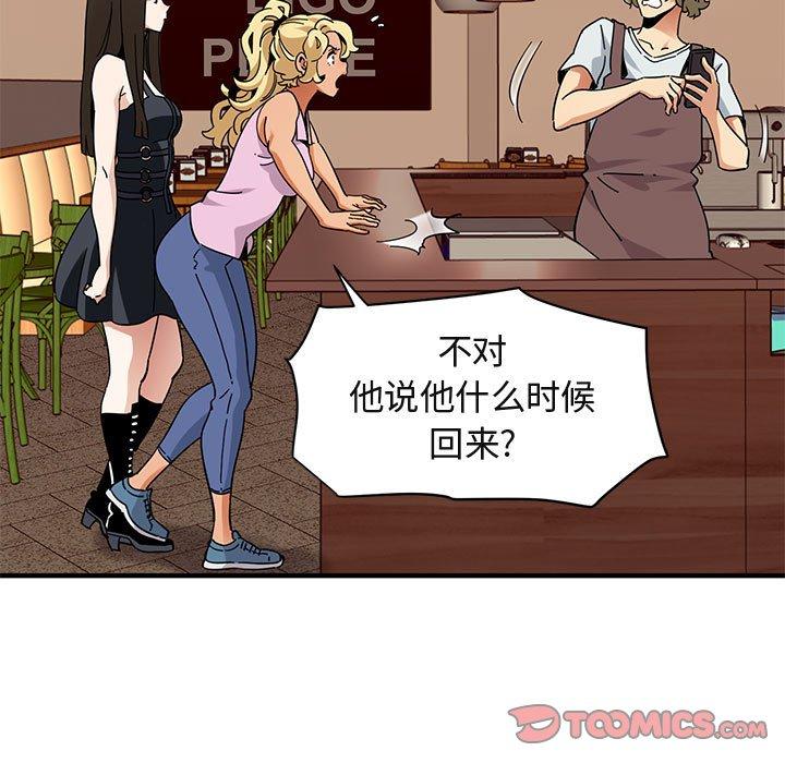 闯入我们家的H先生 第 50 话 第86页