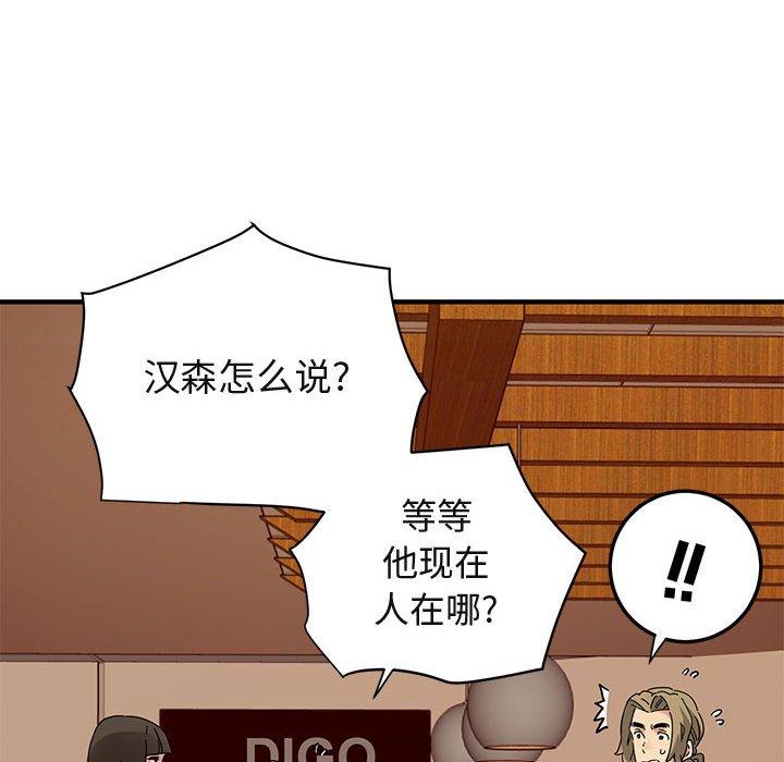 闯入我们家的H先生 第 50 话 第85页