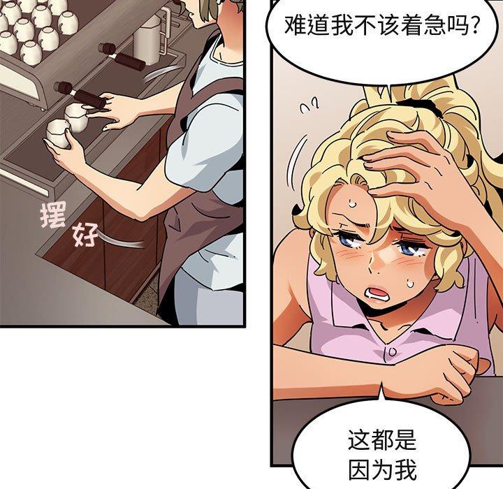 闯入我们家的H先生 第 50 话 第88页