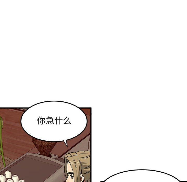 闯入我们家的H先生 第 50 话 第87页