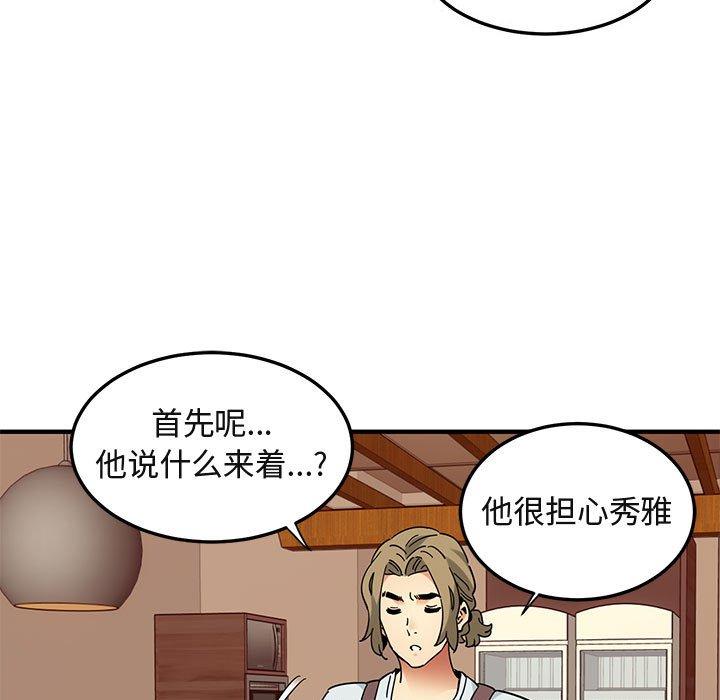 闯入我们家的H先生 第 50 话 第89页