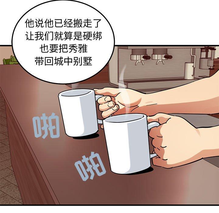闯入我们家的H先生 第 50 话 第91页