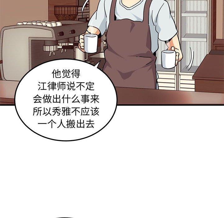 闯入我们家的H先生 第 50 话 第90页
