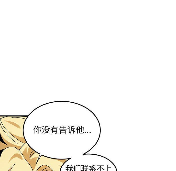 闯入我们家的H先生 第 50 话 第94页