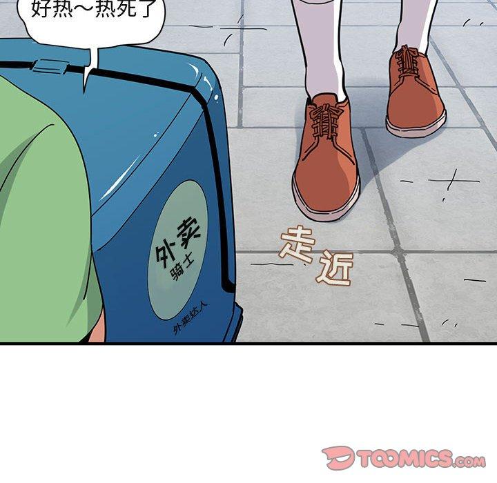 闯入我们家的H先生 第 50 话 第110页