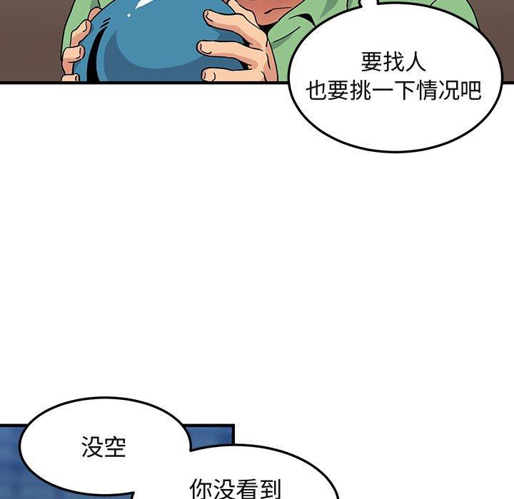 闯入我们家的H先生 第 50 话 第114页