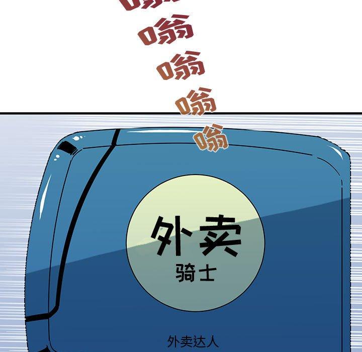 闯入我们家的H先生 第 50 话 第102页
