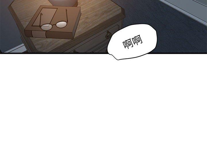 闯入我们家的H先生 第 52 话 第4页