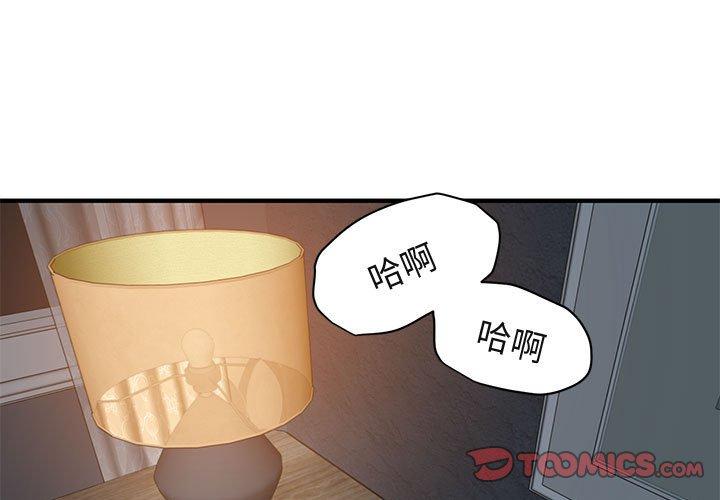 闯入我们家的H先生 第 52 话 第3页