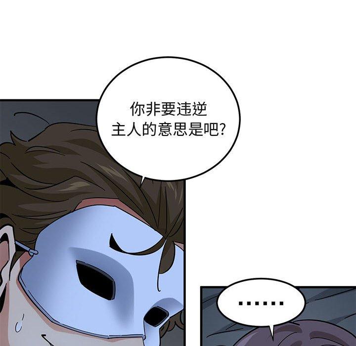 闯入我们家的H先生 第 52 话 第22页