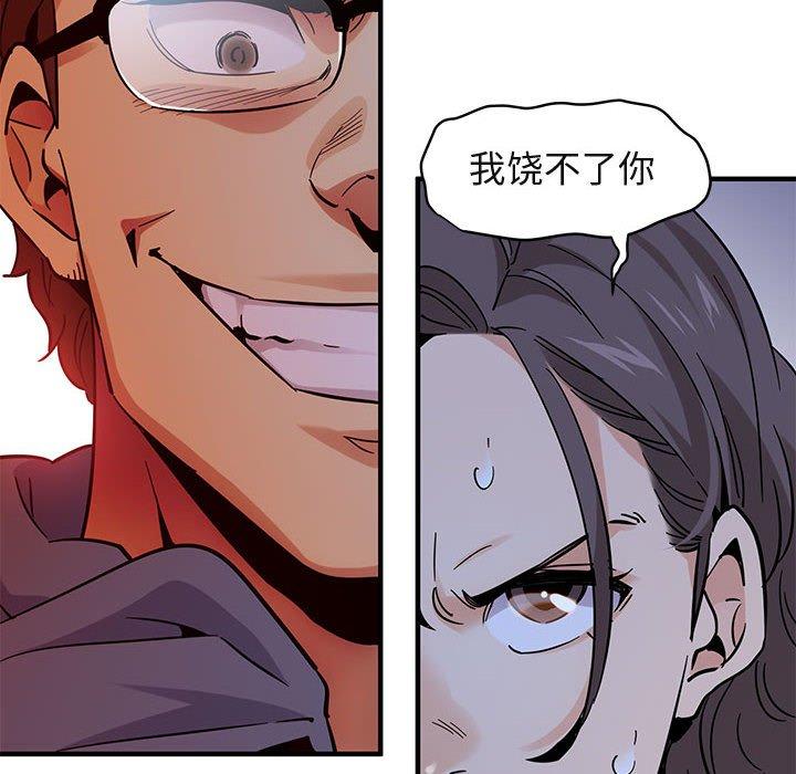 闯入我们家的H先生 第 52 话 第57页