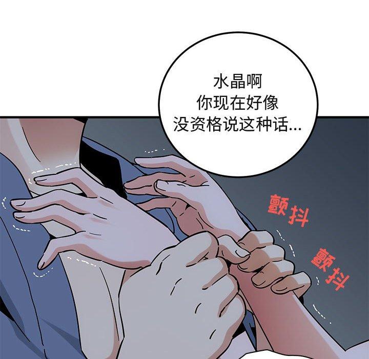 闯入我们家的H先生 第 52 话 第59页