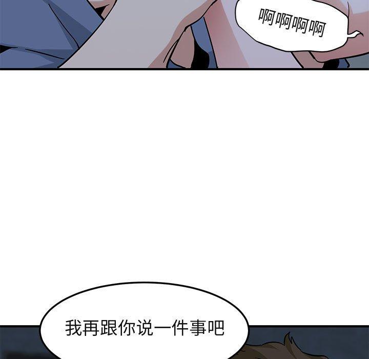 闯入我们家的H先生 第 52 话 第60页