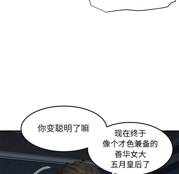 闯入我们家的H先生 第 52 话 第48页