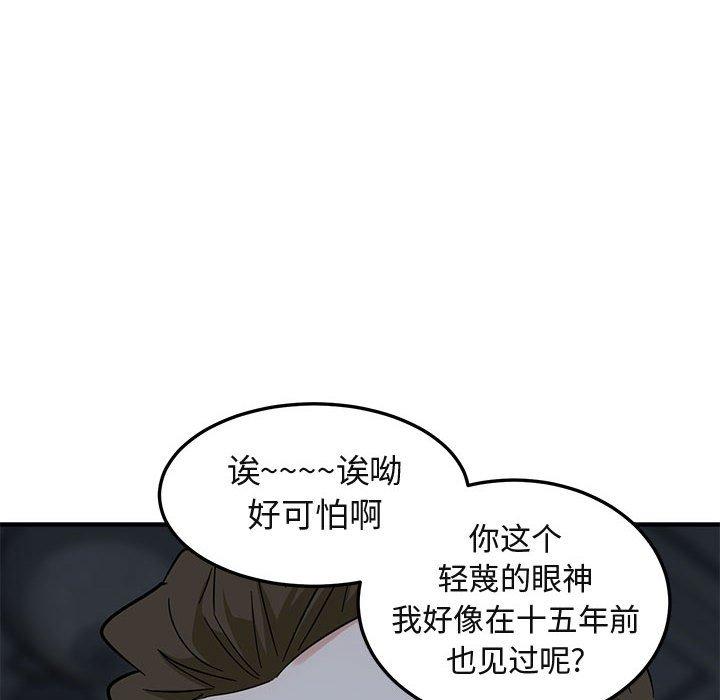 闯入我们家的H先生 第 52 话 第52页