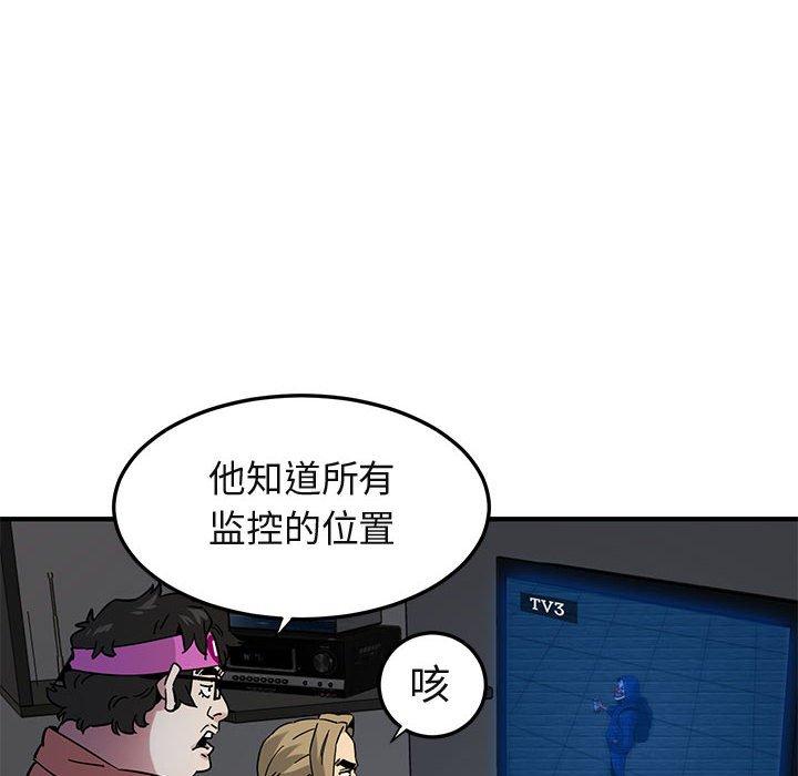 闯入我们家的H先生 第 52 话 第95页