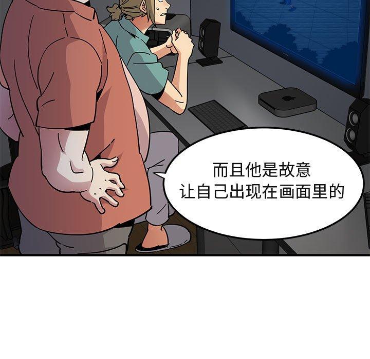 闯入我们家的H先生 第 52 话 第96页