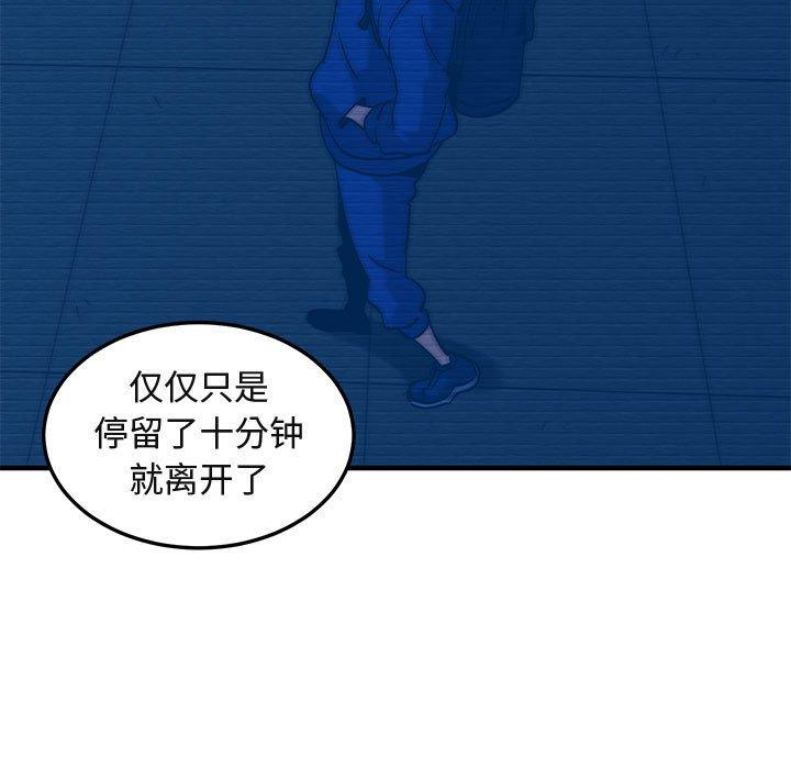 闯入我们家的H先生 第 52 话 第98页