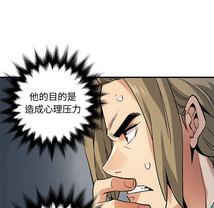 闯入我们家的H先生 第 52 话 第99页