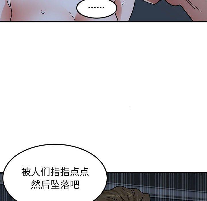 闯入我们家的H先生 第 52 话 第71页