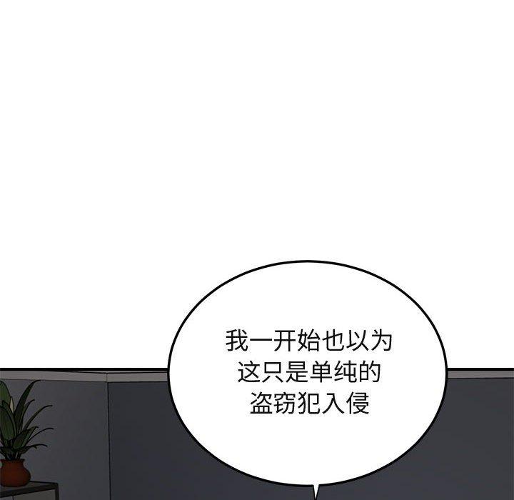 闯入我们家的H先生 第 52 话 第82页