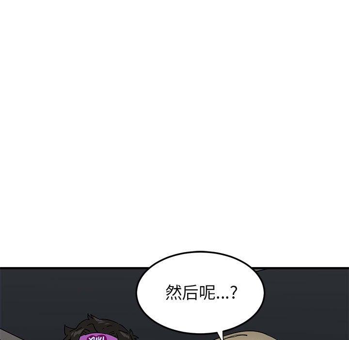 闯入我们家的H先生 第 52 话 第84页