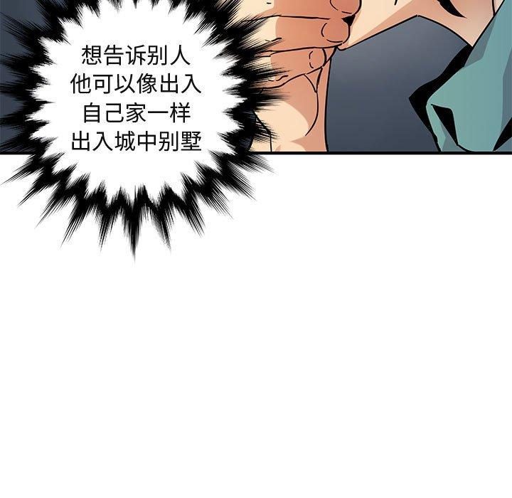 闯入我们家的H先生 第 52 话 第100页