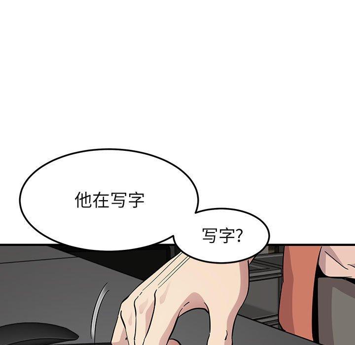 闯入我们家的H先生 第 52 话 第103页